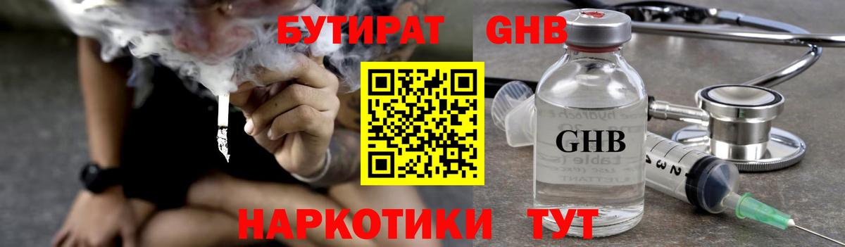 Павлово  БУТИРАТ бутандиол  Вход с VPN 