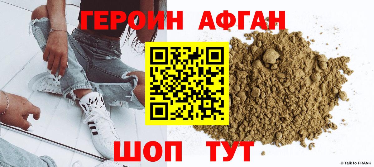 ГЕРОИН хмурый Павлово