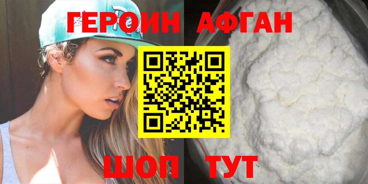 Героин афганец  Вход с VPN  Павлово 