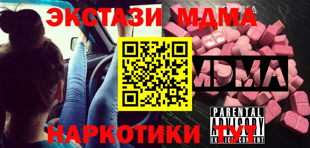 Павлово  МДМА кристаллы  МДМА  Вход с VPN  МДМА crystal 