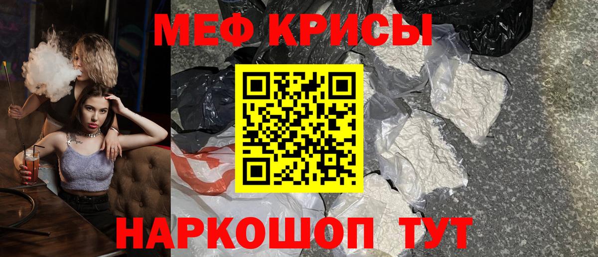 Меф мяу мяу кристаллы Павлово