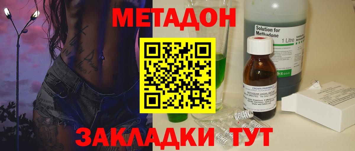 МЕТАДОН мёд Павлово