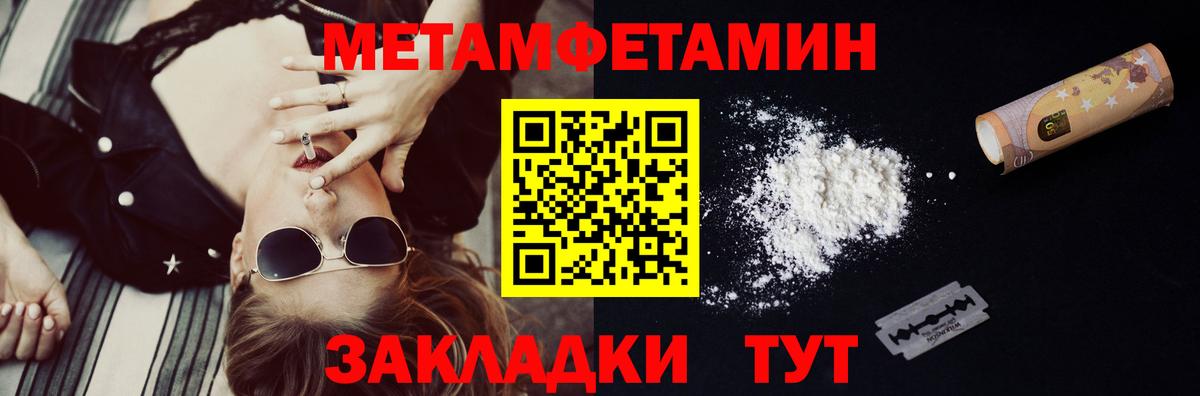 МЕТАМФЕТАМИН кристалл  Вход с VPN  Павлово 